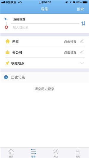 真情巴士e行新版本官方app 第2张图片