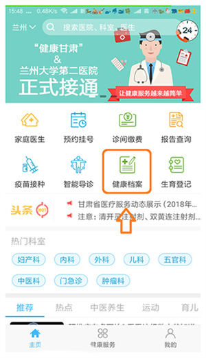 健康甘肃手机app使用流程截图3