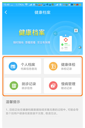 健康甘肃手机app使用流程截图4