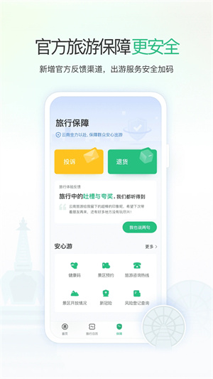 游云南app3