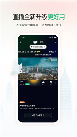 游云南app官方下载安装 第4张图片