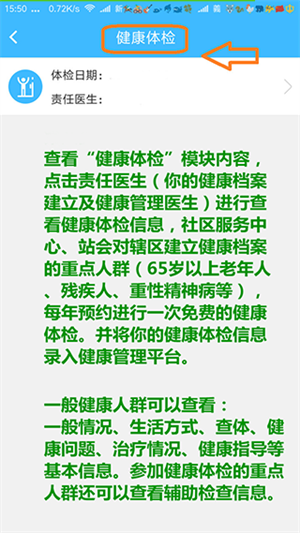 健康甘肃手机app使用流程截图6