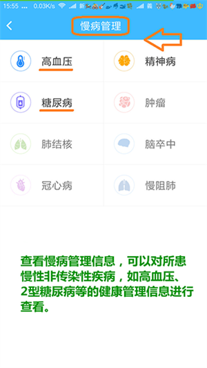 健康甘肃手机app使用流程截图8