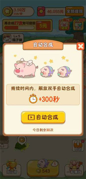 幸福养猪场赚钱app正版新手指南4