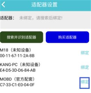 车况检测大师车机版使用教程截图5