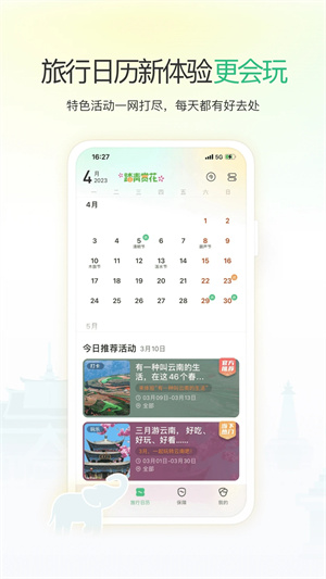 游云南app软件特色