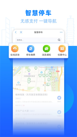 郑州智慧停车APP 第4张图片