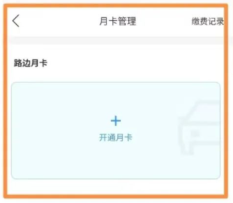 郑州智慧停车APP月卡怎么办理2