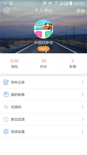 中国好停车app官方下载 第4张图片