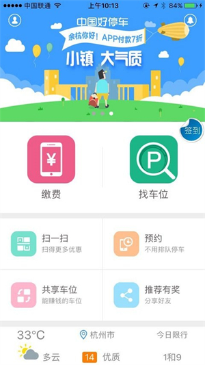 中国好停车app官方下载 第3张图片