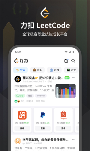 LeetCode中文版官方app 第5张图片