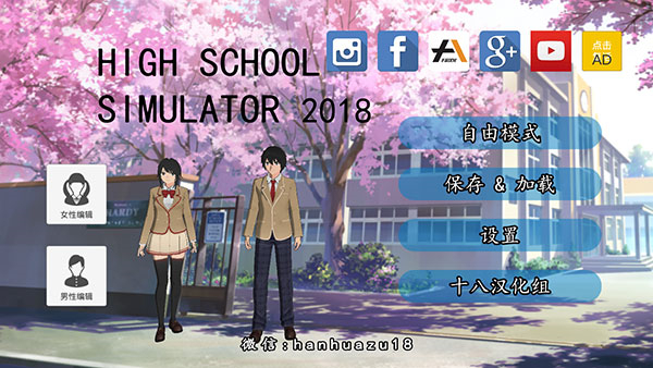 高校模拟器2023汉化版下载 第1张图片