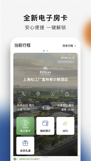 希尔顿荣誉客会app 第4张图片