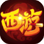 萌幻西游最新官方版 v2.4.0 安卓版