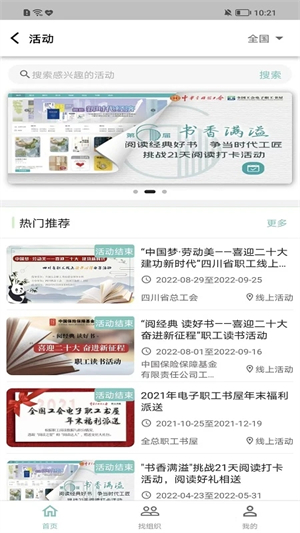 职工书屋app 第3张图片