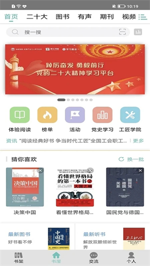 职工书屋app 第2张图片