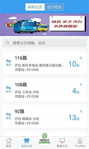 淄博出行app官方下载安卓版 第2张图片