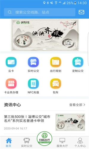 淄博出行app官方下载安卓版 第4张图片