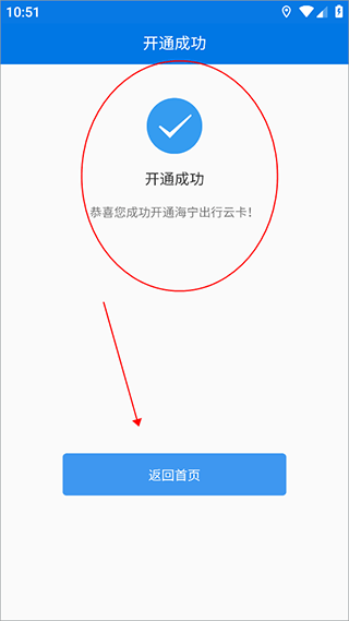 海宁出行app使用方法5