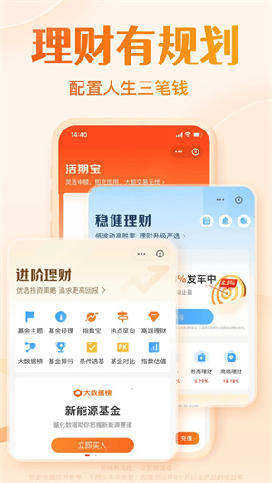 天天基金网app下载手机版 第3张图片