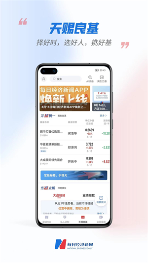 每日经济新闻app下载 第3张图片