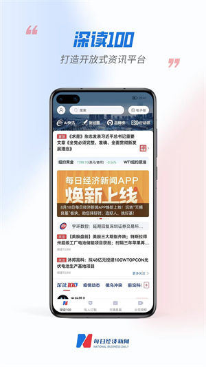 每日经济新闻app下载 第1张图片