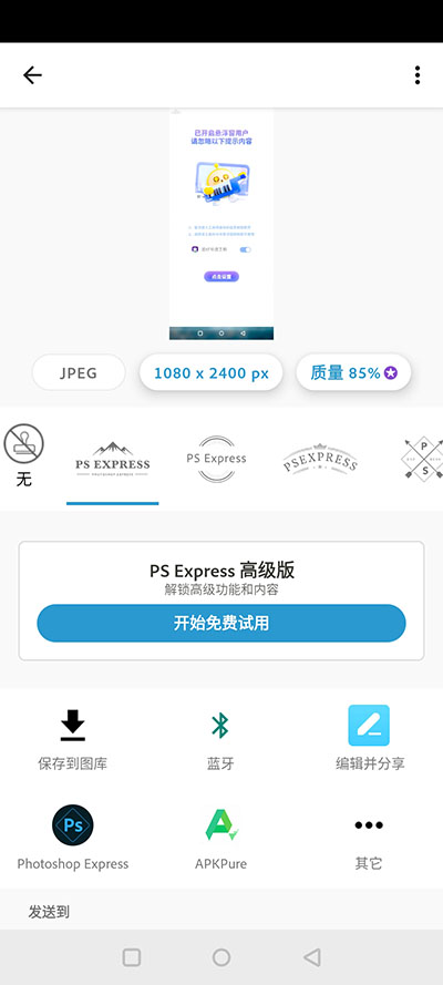 PS软件手机版使用教程5