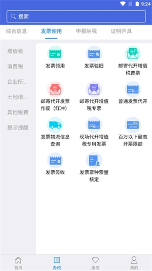 江苏税务app 第3张图片
