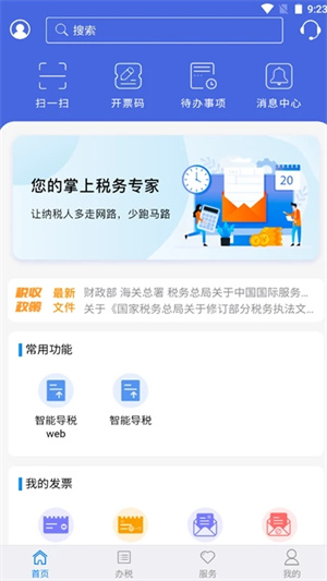江苏税务app 第2张图片