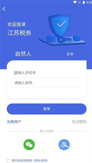 江苏税务app 第1张图片