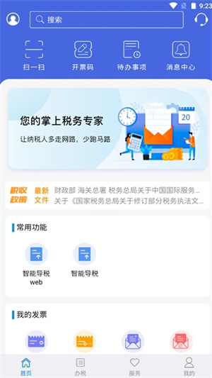 江苏税务app软件介绍