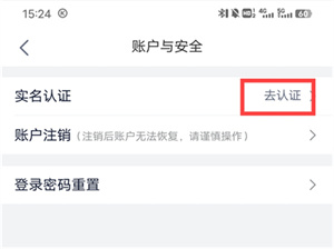中国银行惠如愿app怎么实名认证3