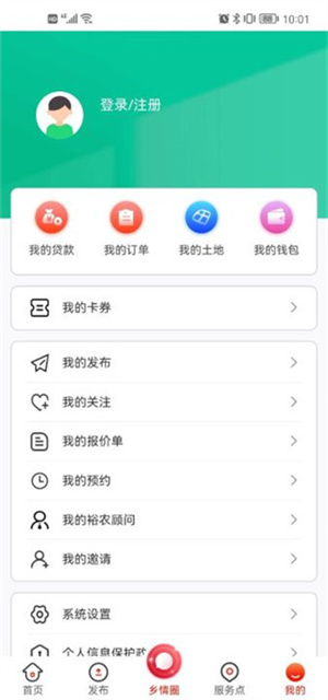 裕农通app最新版使用教程5