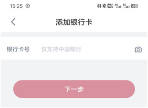 中国银行惠如愿app怎么实名认证4