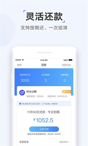 时光分期app最新版本软件介绍