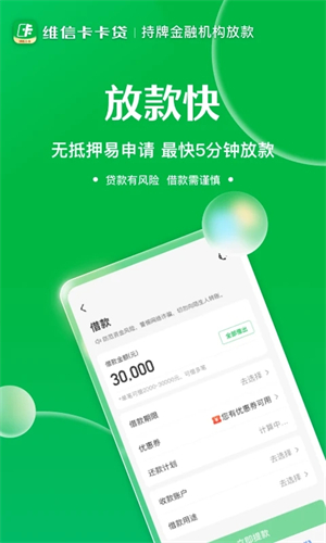 维信卡卡贷app下载 第2张图片