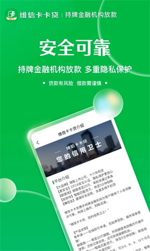 维信卡卡贷app下载 第3张图片