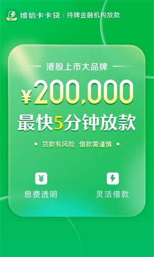 维信卡卡贷app下载 第4张图片