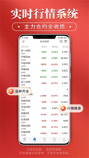 海通期货手机交易软件下载app	 第2张图片