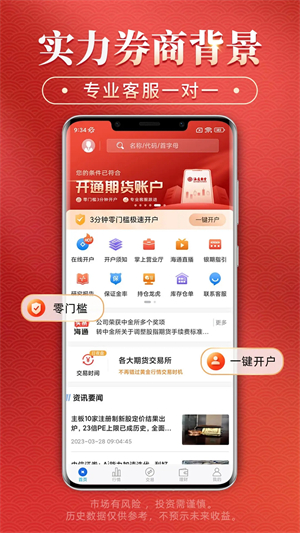 海通期货手机交易软件下载app	 第1张图片