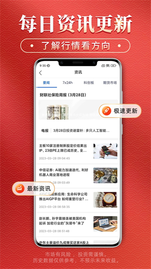 海通期货手机交易软件下载app	 第3张图片