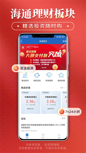 海通期货手机交易软件下载app	 第5张图片