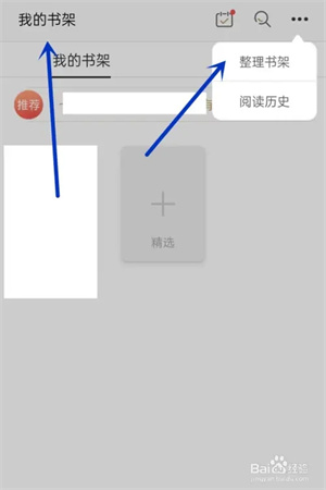 磨铁阅读app如何删除书架的书2