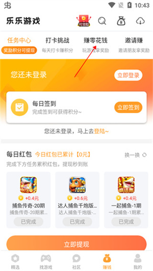 乐乐游戏盒子app如何赚零花钱2