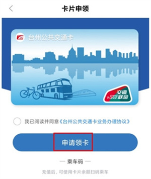 绑定公交卡教程截图2