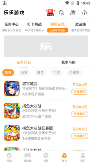 乐乐游戏盒子app如何赚零花钱3
