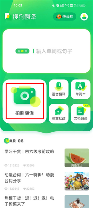 搜狗翻译悬浮球手机版如何使用翻译4