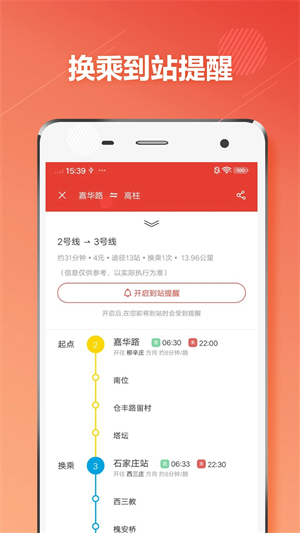 石家庄地铁通app下载3