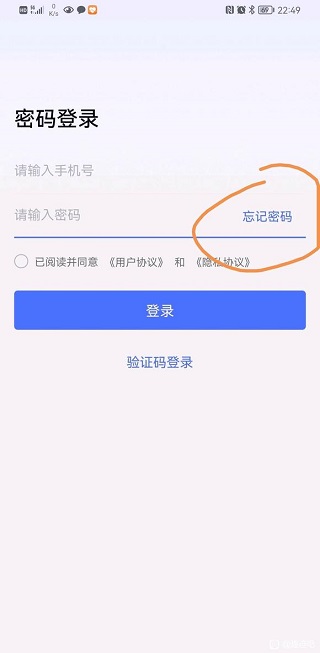 手机验证码登录无界趣连怎么设置密码2