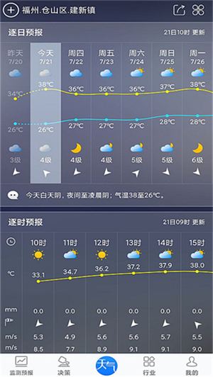 知天气全国版app 第5张图片